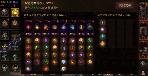 暗黑不朽账号安卓混服桑德罗巅峰1159，共鸣6728，圣教军，华为渠道服