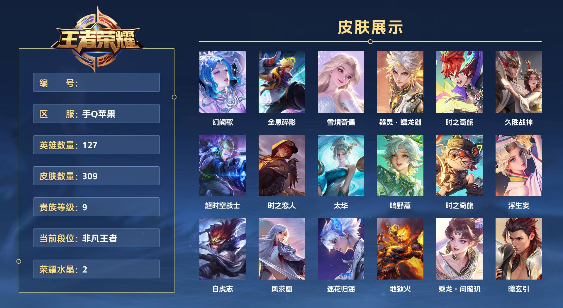 WZ3409669王者荣耀账号详情图1