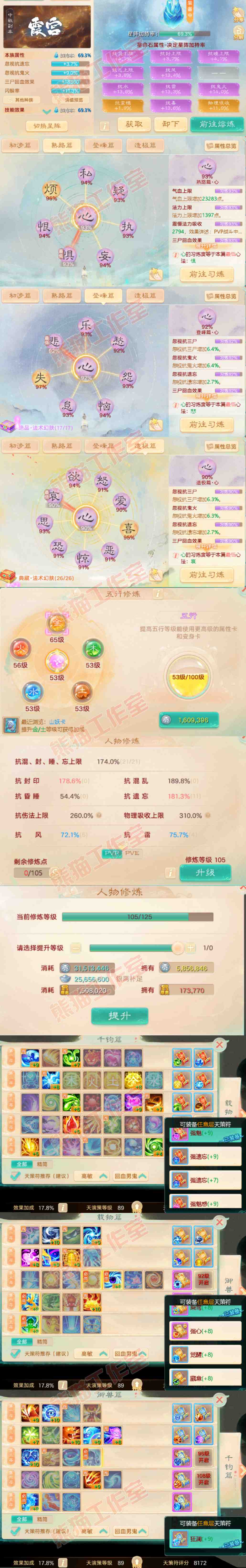 77081大话西游账号详情图3 77081大话西游账号详情图3