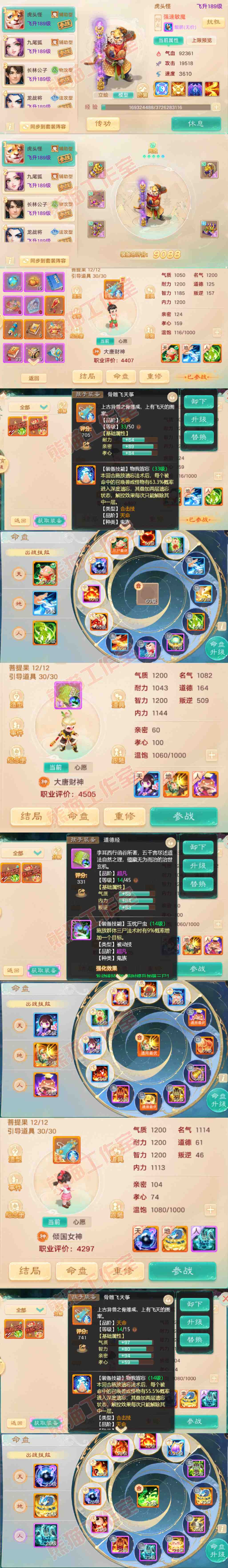 77081大话西游账号详情图10 77081大话西游账号详情图10