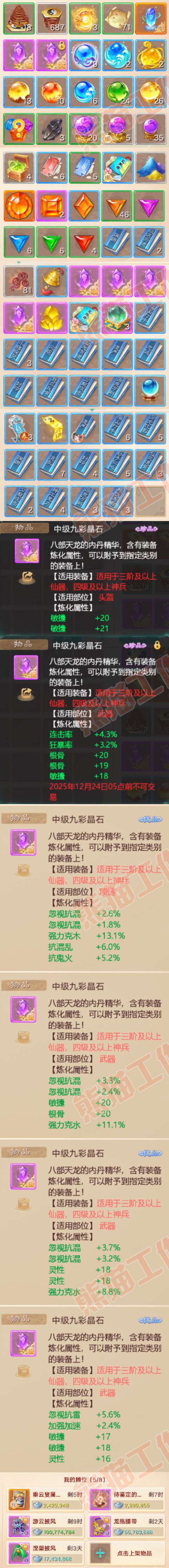 77081大话西游账号详情图7 77081大话西游账号详情图7