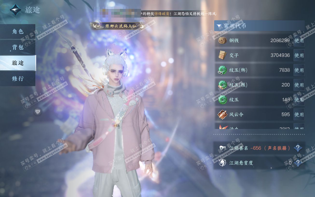 NSH329675逆水寒手游账号详情图7 NSH329675逆水寒手游账号详情图7