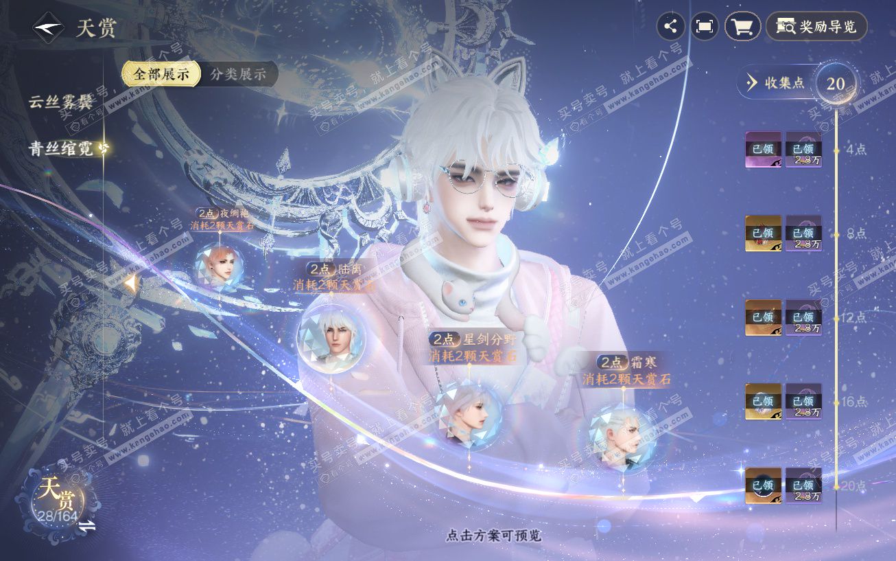 NSH329675逆水寒手游账号详情图11 NSH329675逆水寒手游账号详情图11