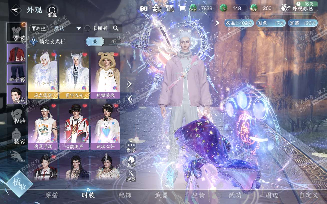 NSH329675逆水寒手游账号详情图8 NSH329675逆水寒手游账号详情图8