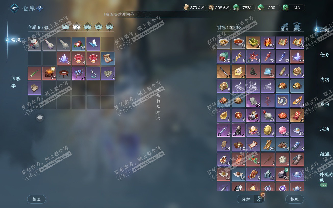 NSH329675逆水寒手游账号详情图3 NSH329675逆水寒手游账号详情图3