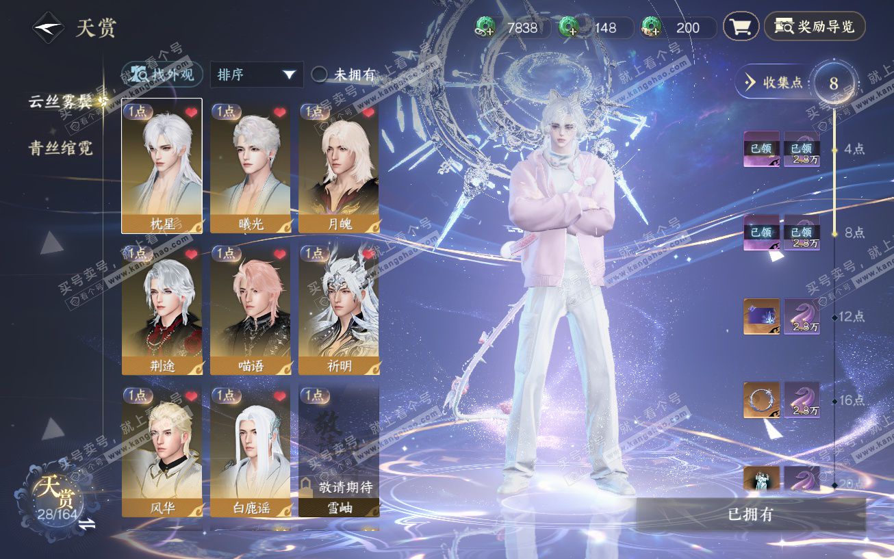 NSH329675逆水寒手游账号详情图9 NSH329675逆水寒手游账号详情图9