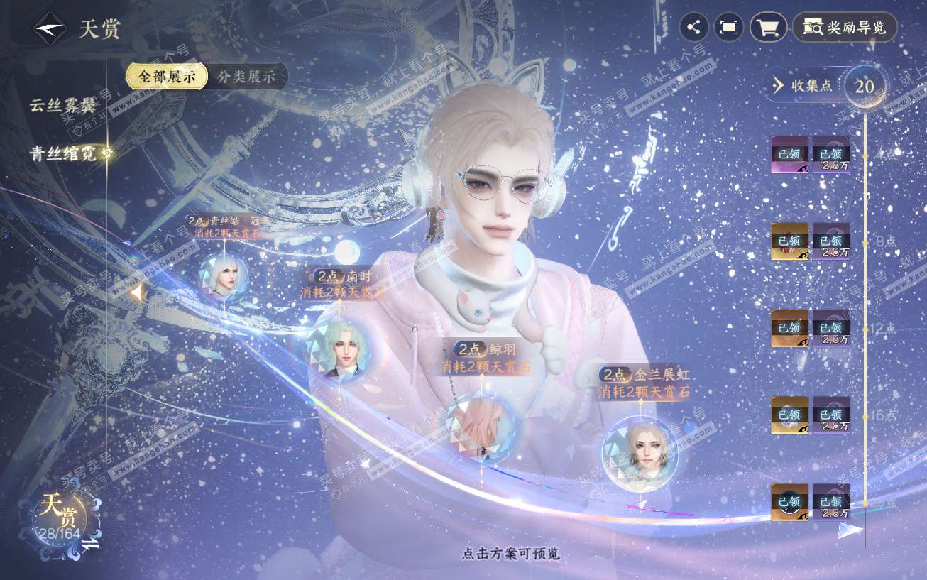 NSH329675逆水寒手游账号详情图17 NSH329675逆水寒手游账号详情图17