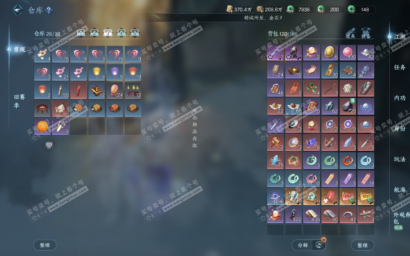 NSH329675逆水寒手游账号详情图4 NSH329675逆水寒手游账号详情图4