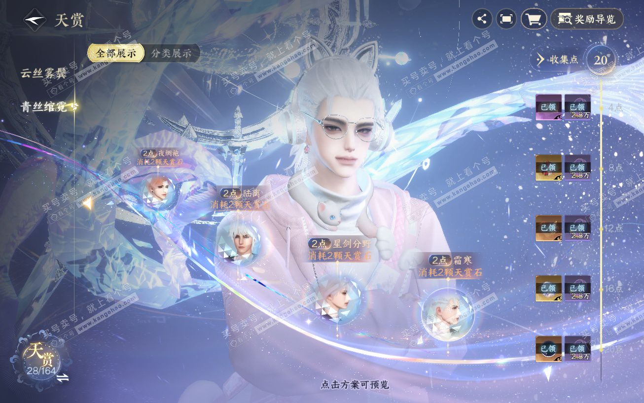 NSH329675逆水寒手游账号详情图13 NSH329675逆水寒手游账号详情图13