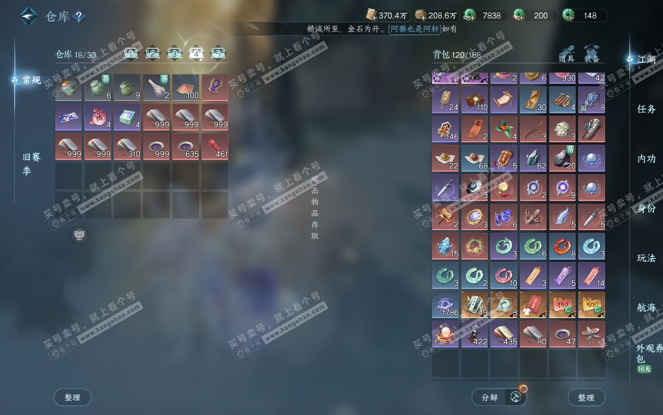 NSH329675逆水寒手游账号详情图5 NSH329675逆水寒手游账号详情图5