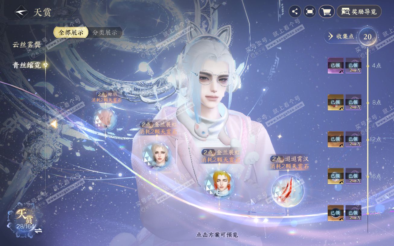 NSH329675逆水寒手游账号详情图19 NSH329675逆水寒手游账号详情图19