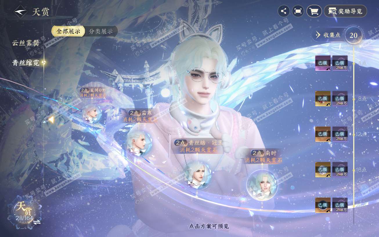 NSH329675逆水寒手游账号详情图15 NSH329675逆水寒手游账号详情图15