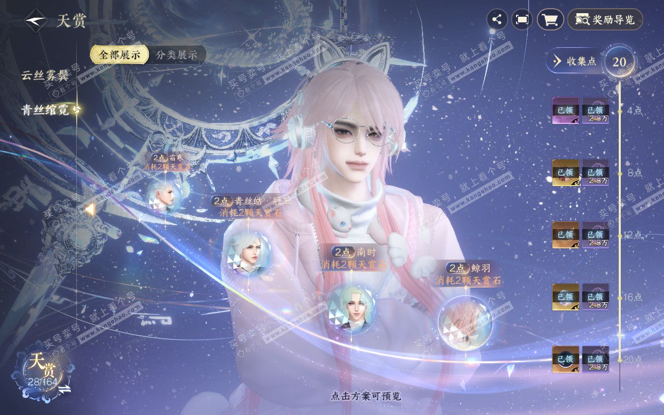 NSH329675逆水寒手游账号详情图16 NSH329675逆水寒手游账号详情图16