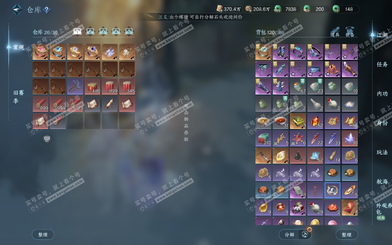 NSH329675逆水寒手游账号详情图2 NSH329675逆水寒手游账号详情图2