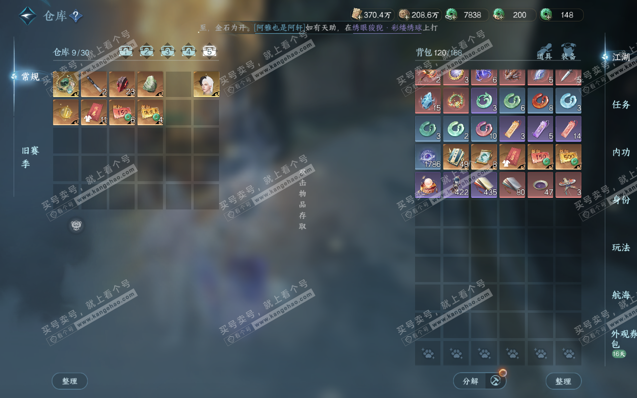 NSH329675逆水寒手游账号详情图6 NSH329675逆水寒手游账号详情图6