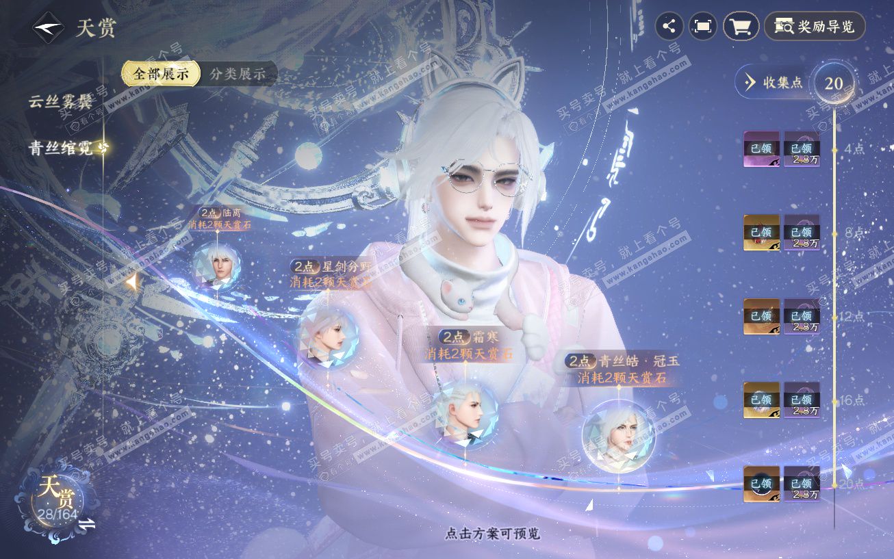 NSH329675逆水寒手游账号详情图14 NSH329675逆水寒手游账号详情图14