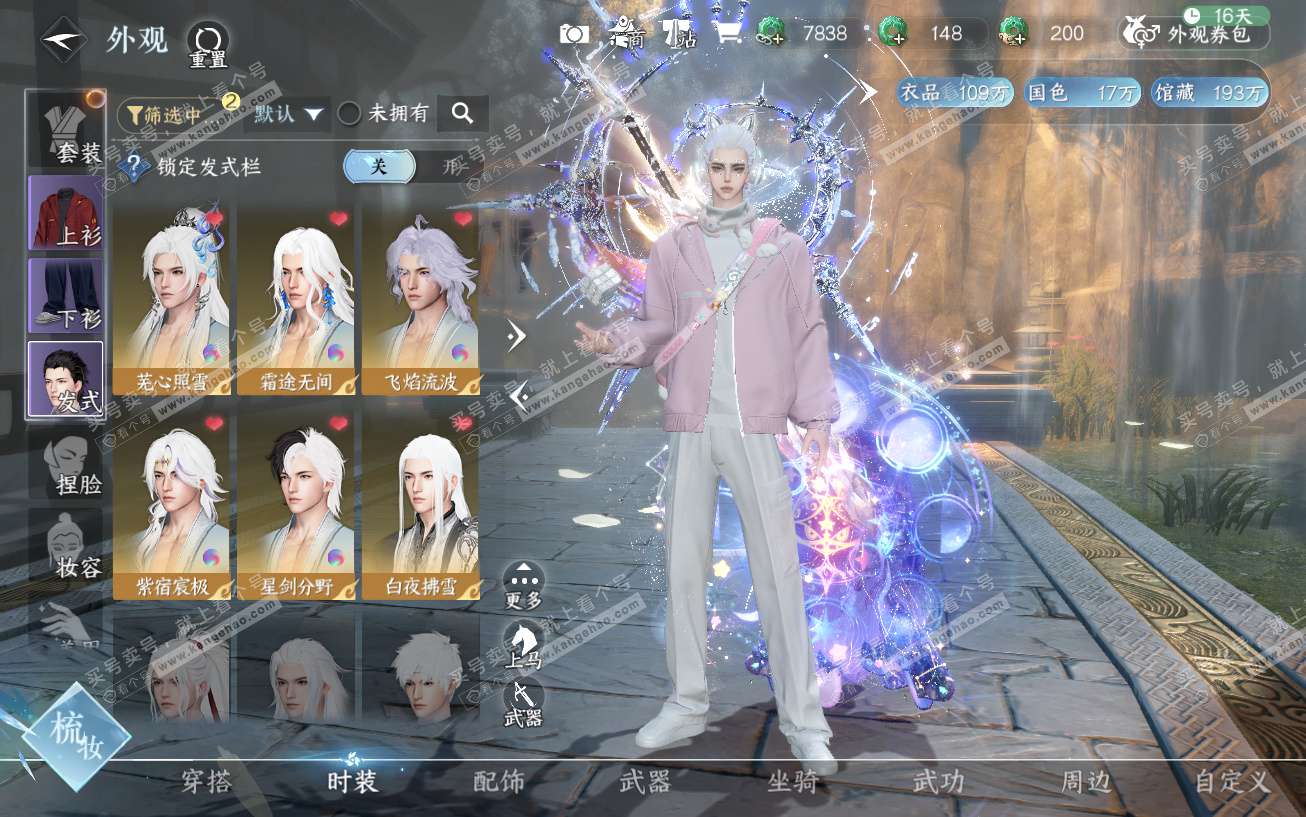 NSH329675逆水寒手游账号详情图20 NSH329675逆水寒手游账号详情图20