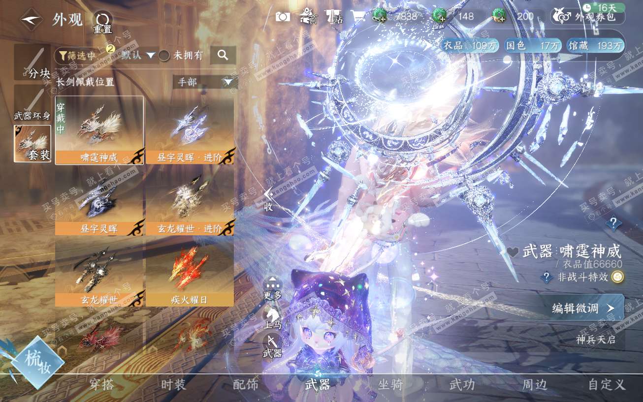 NSH329675逆水寒手游账号详情图21 NSH329675逆水寒手游账号详情图21