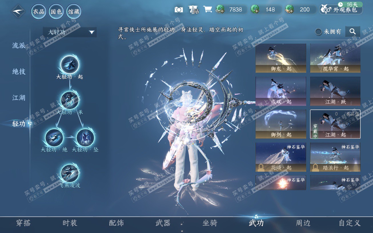 NSH329675逆水寒手游账号详情图24 NSH329675逆水寒手游账号详情图24