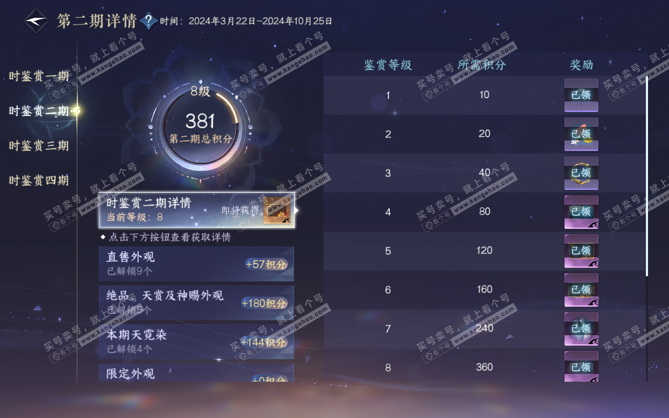 NSH329675逆水寒手游账号详情图29 NSH329675逆水寒手游账号详情图29