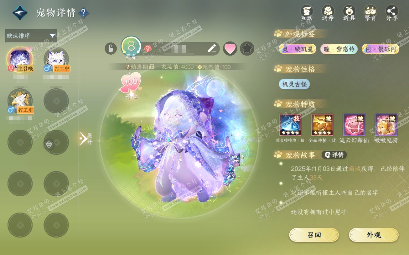 NSH329675逆水寒手游账号详情图26 NSH329675逆水寒手游账号详情图26