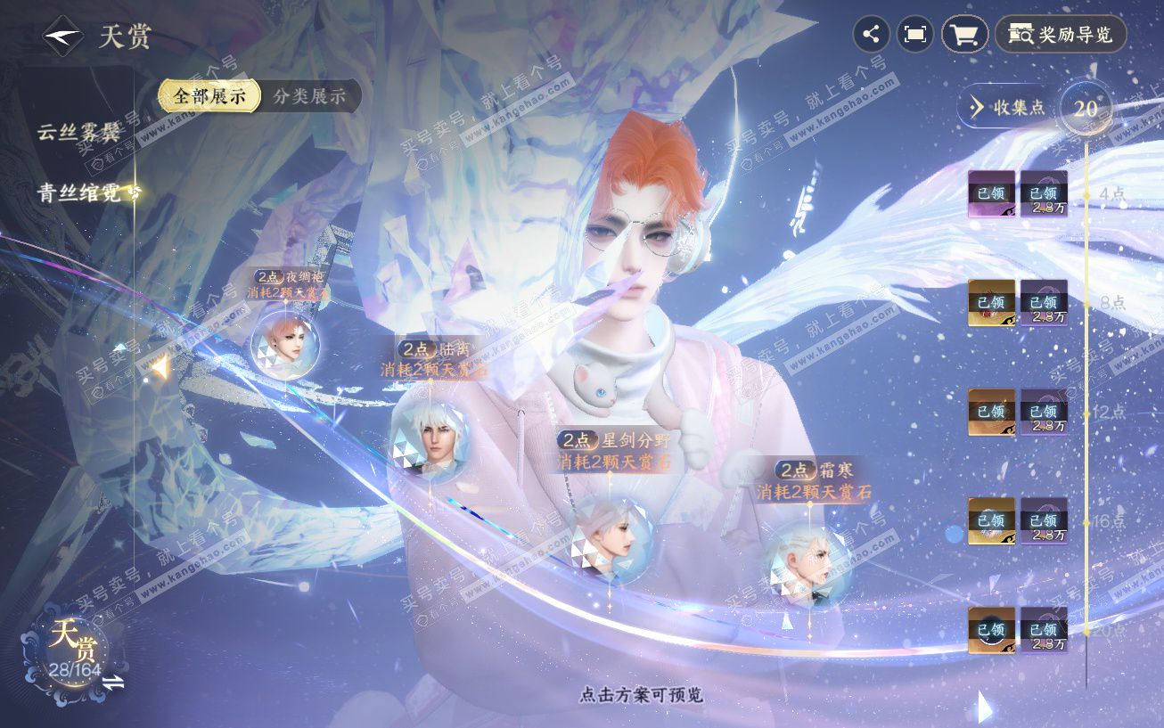 NSH329675逆水寒手游账号详情图10 NSH329675逆水寒手游账号详情图10