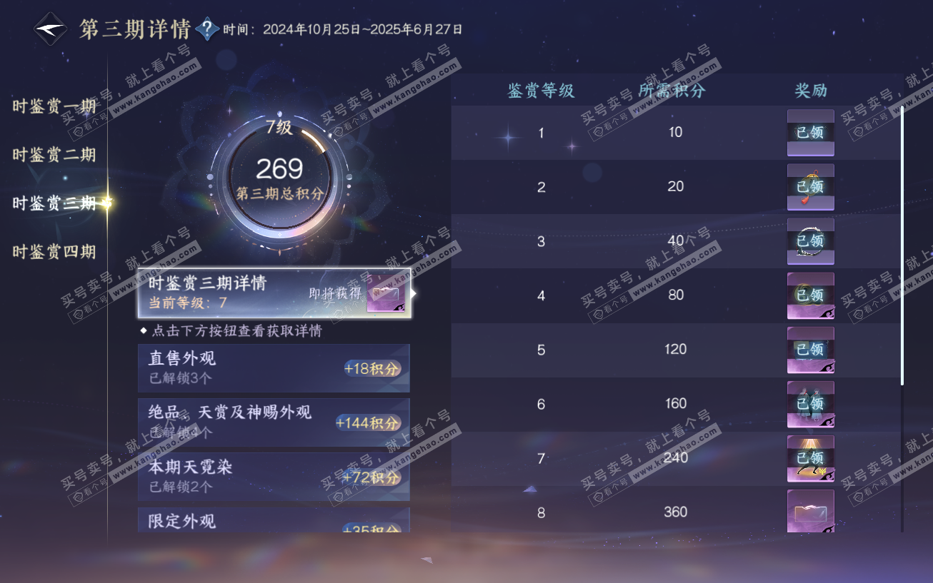 NSH329675逆水寒手游账号详情图30 NSH329675逆水寒手游账号详情图30