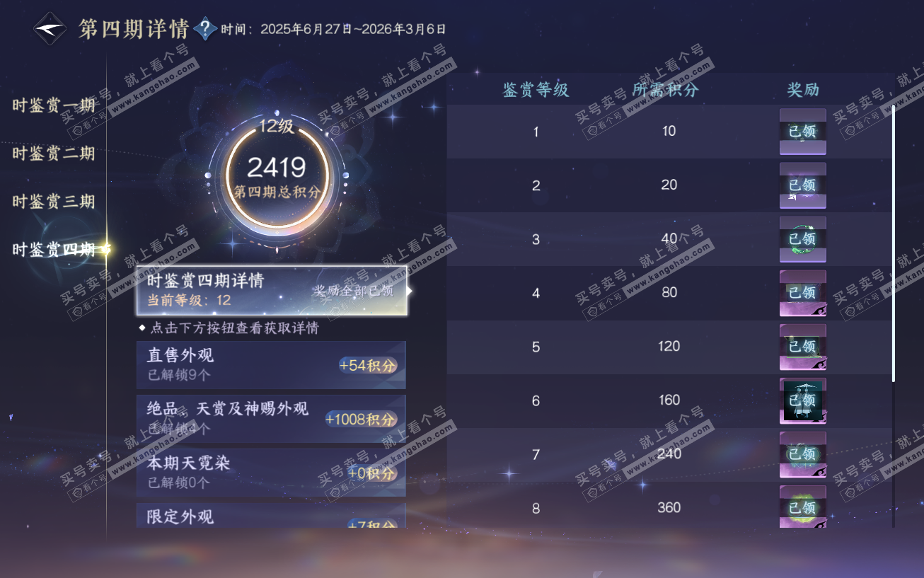 NSH329675逆水寒手游账号详情图31 NSH329675逆水寒手游账号详情图31