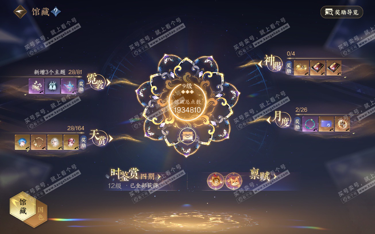 NSH329675逆水寒手游账号详情图27 NSH329675逆水寒手游账号详情图27