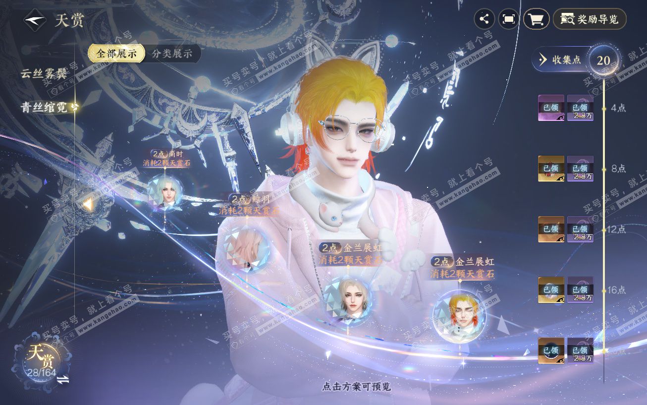 NSH329675逆水寒手游账号详情图18 NSH329675逆水寒手游账号详情图18