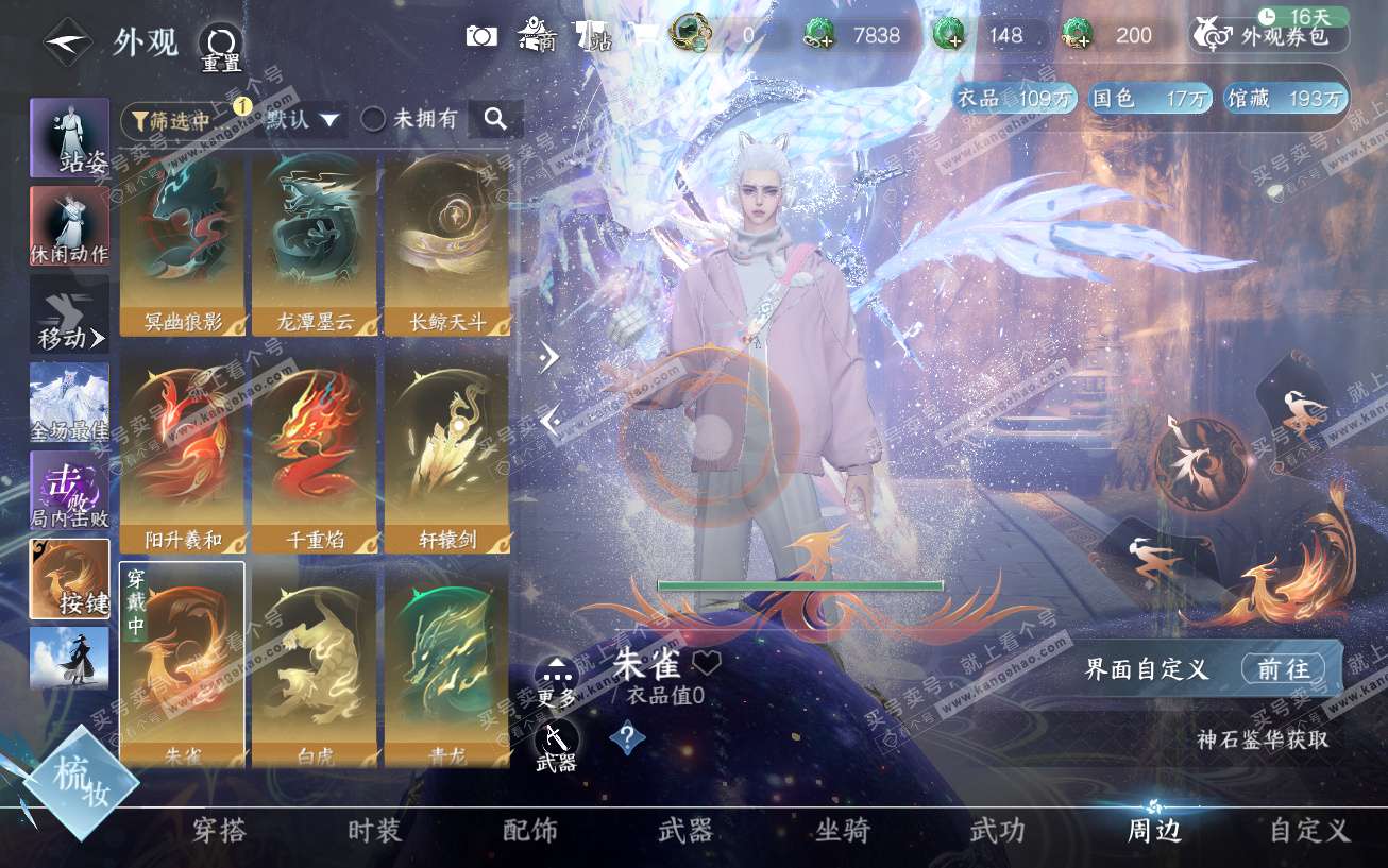 NSH329675逆水寒手游账号详情图25 NSH329675逆水寒手游账号详情图25