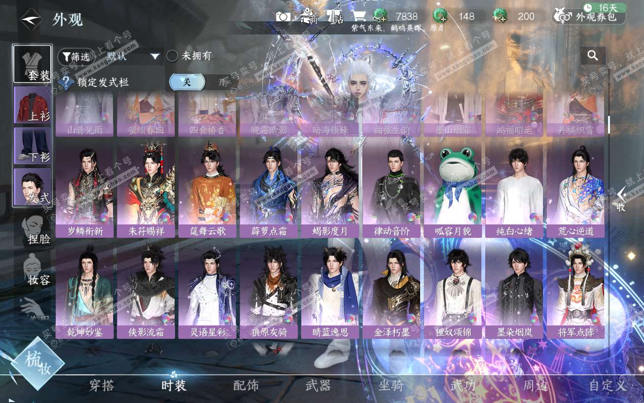 NSH329675逆水寒手游账号详情图36 NSH329675逆水寒手游账号详情图36