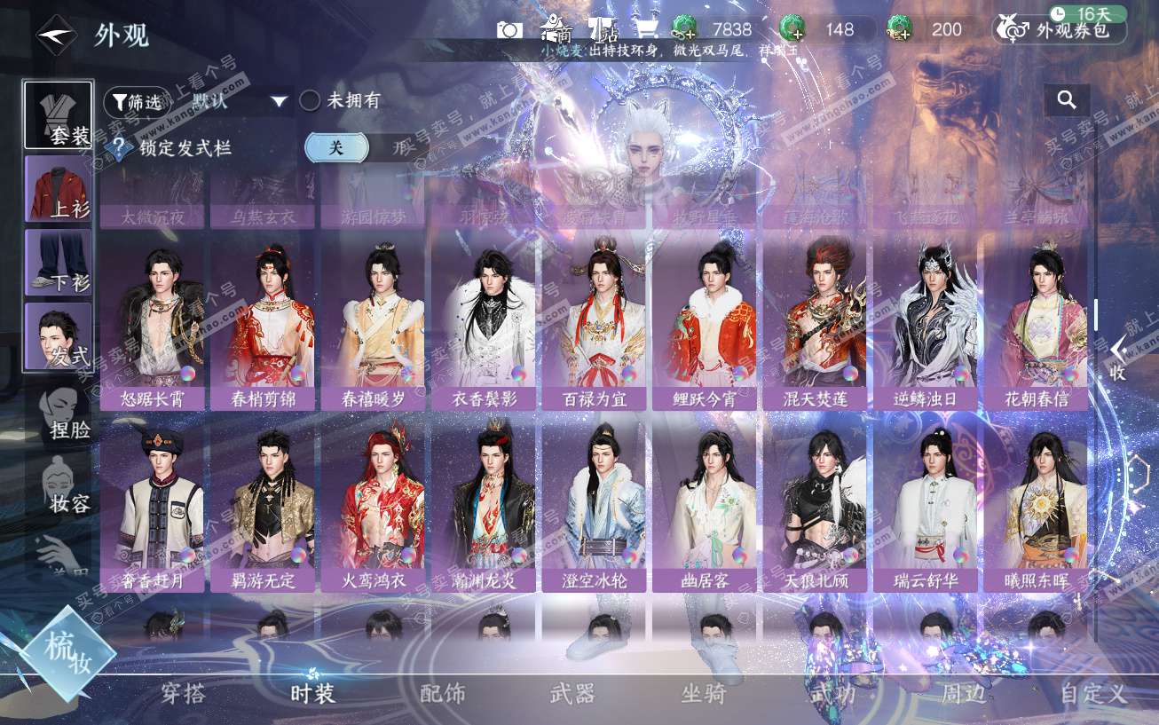 NSH329675逆水寒手游账号详情图40 NSH329675逆水寒手游账号详情图40