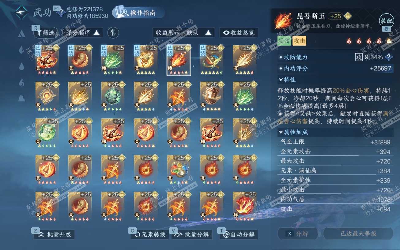 NSH329675逆水寒手游账号详情图53 NSH329675逆水寒手游账号详情图53