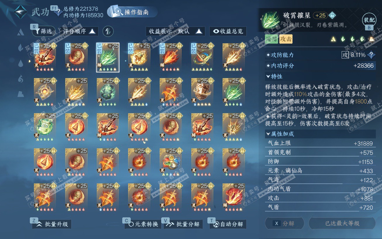 NSH329675逆水寒手游账号详情图51 NSH329675逆水寒手游账号详情图51