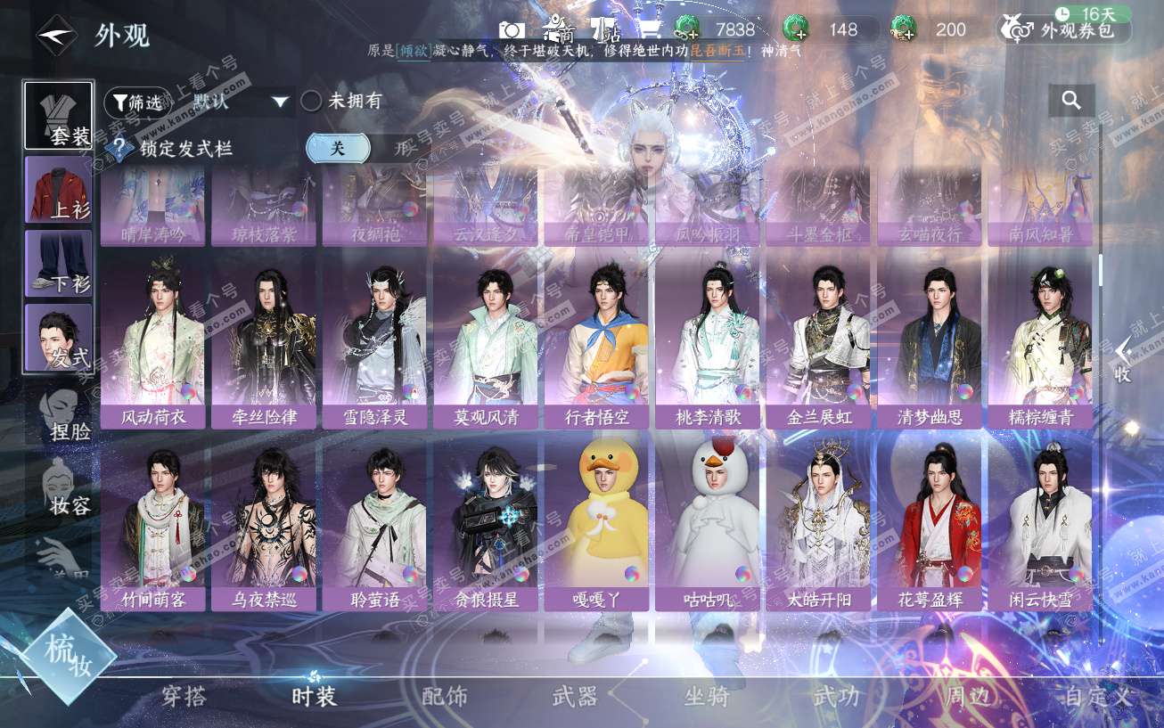 NSH329675逆水寒手游账号详情图38 NSH329675逆水寒手游账号详情图38