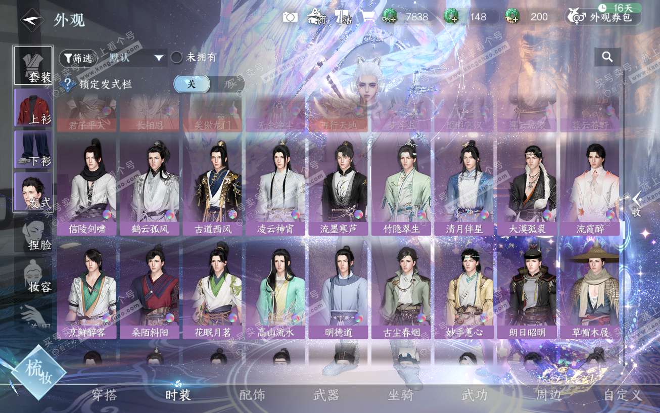 NSH329675逆水寒手游账号详情图44 NSH329675逆水寒手游账号详情图44