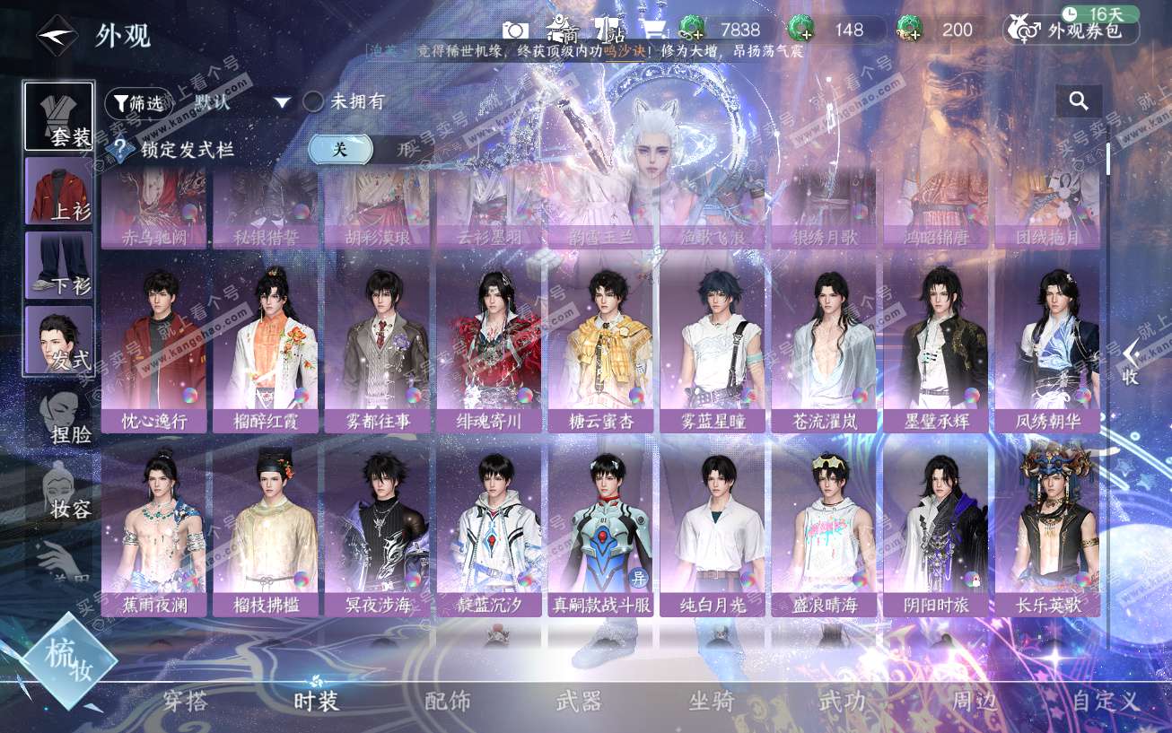 NSH329675逆水寒手游账号详情图33 NSH329675逆水寒手游账号详情图33