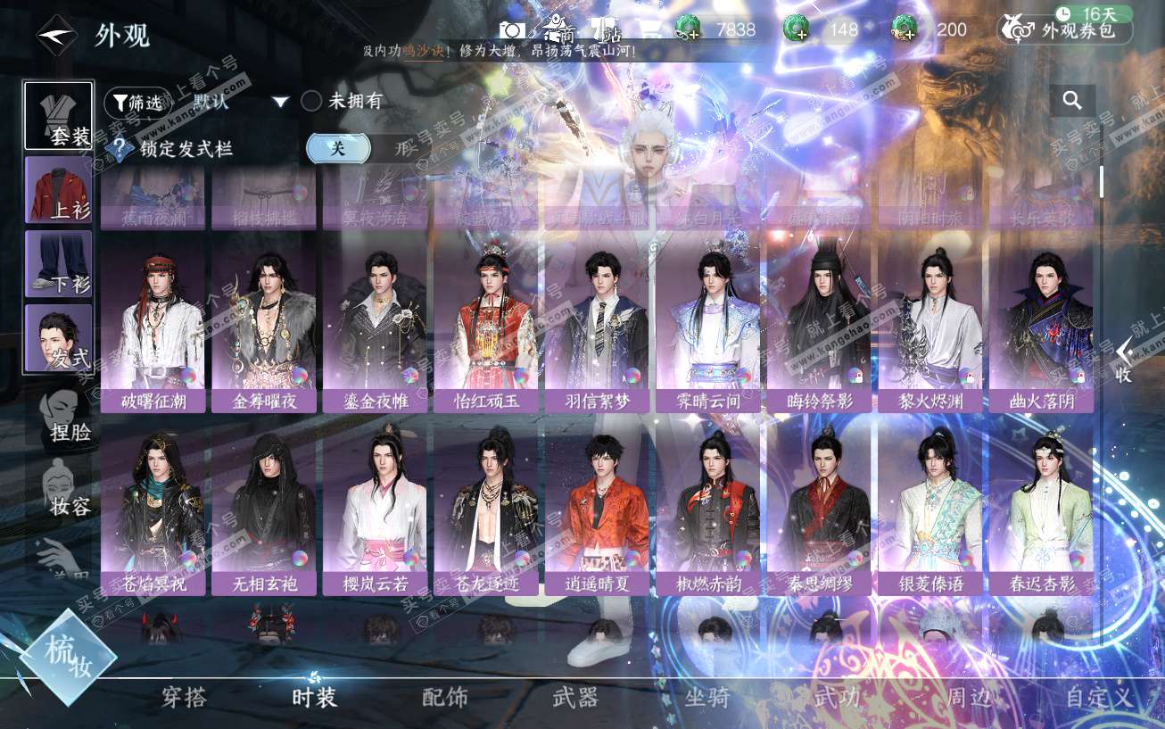 NSH329675逆水寒手游账号详情图34 NSH329675逆水寒手游账号详情图34