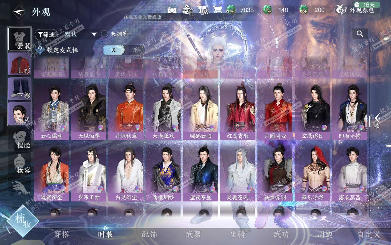 NSH329675逆水寒手游账号详情图42 NSH329675逆水寒手游账号详情图42