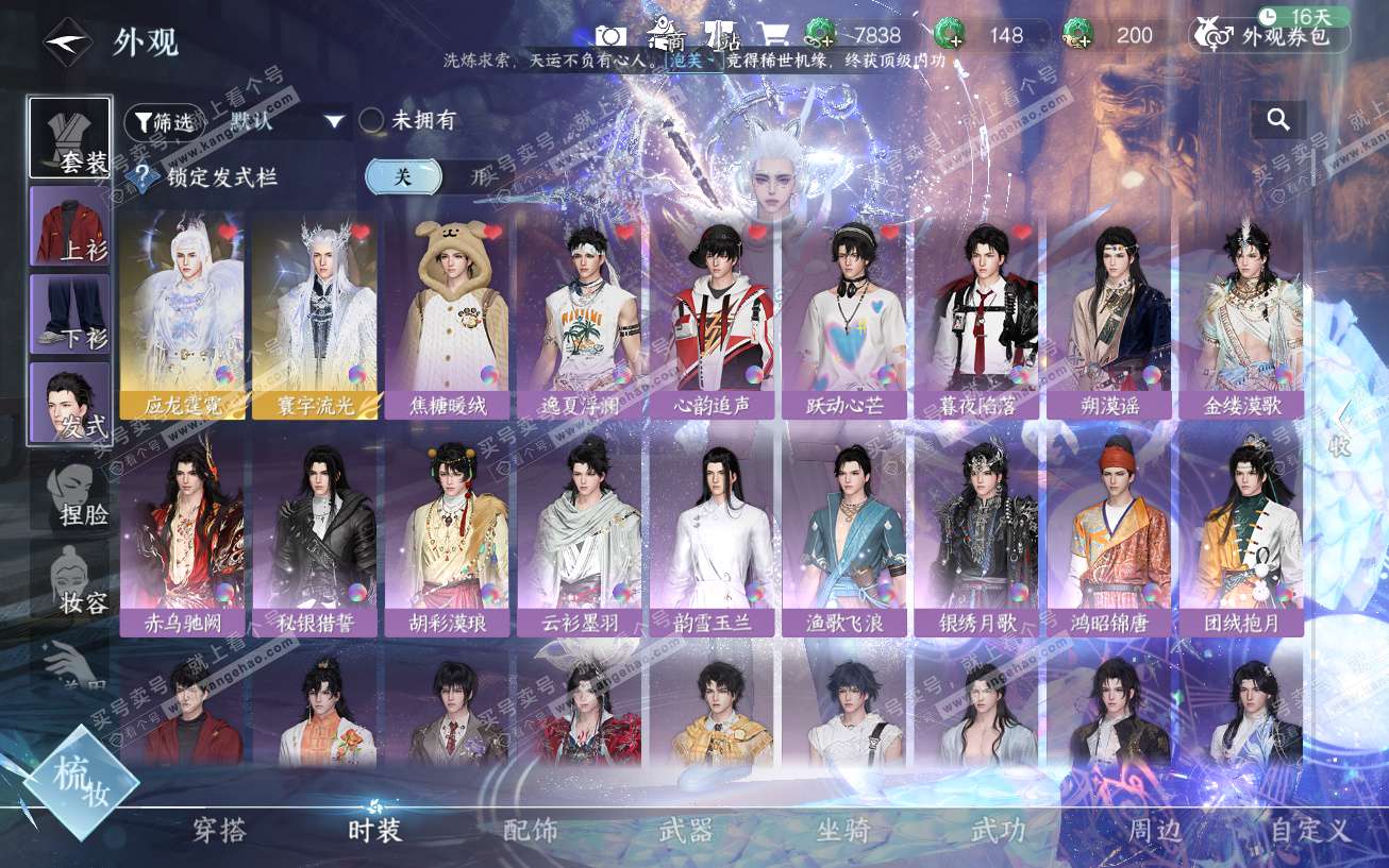 NSH329675逆水寒手游账号详情图32 NSH329675逆水寒手游账号详情图32