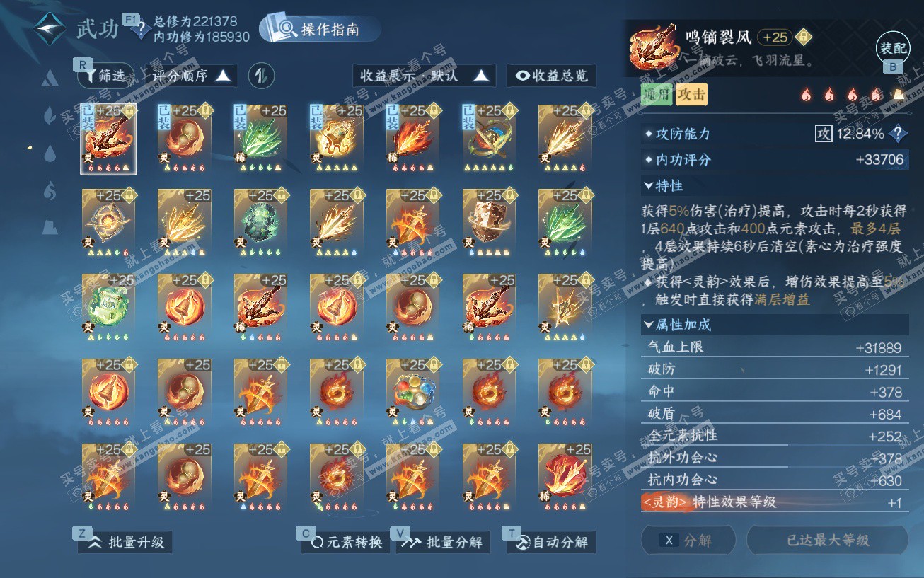 NSH329675逆水寒手游账号详情图49 NSH329675逆水寒手游账号详情图49