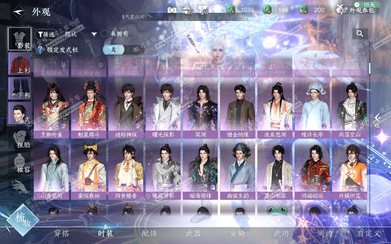 NSH329675逆水寒手游账号详情图35 NSH329675逆水寒手游账号详情图35