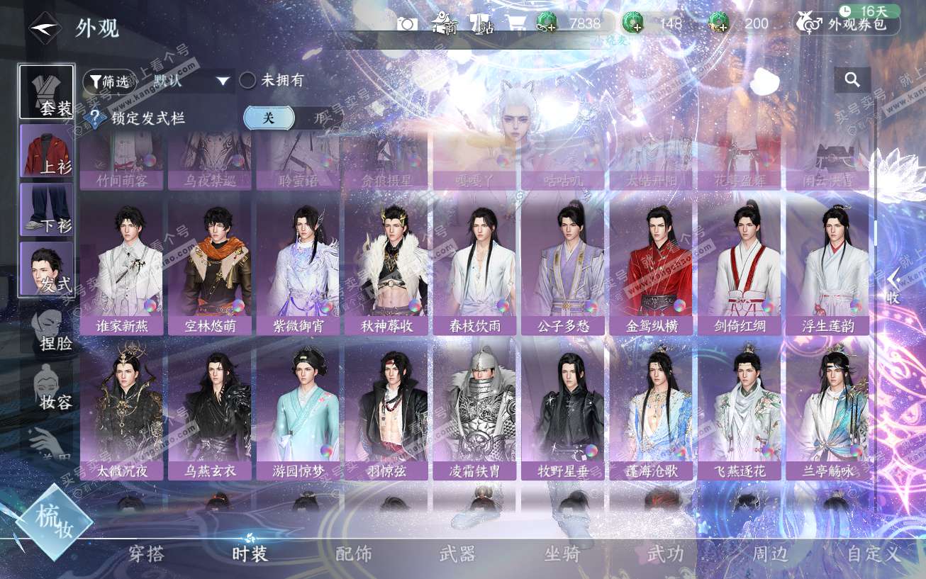 NSH329675逆水寒手游账号详情图39 NSH329675逆水寒手游账号详情图39