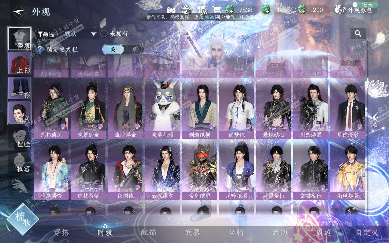 NSH329675逆水寒手游账号详情图37 NSH329675逆水寒手游账号详情图37