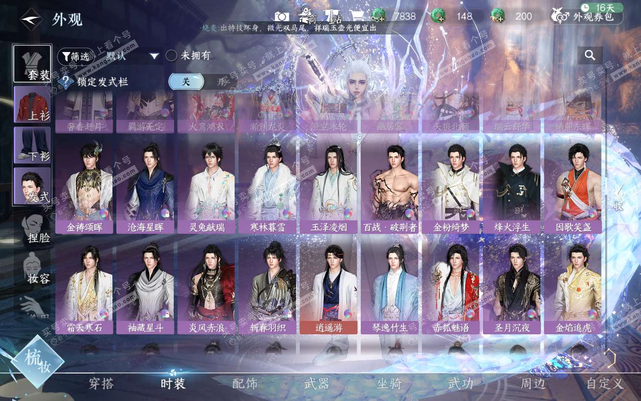 NSH329675逆水寒手游账号详情图41 NSH329675逆水寒手游账号详情图41