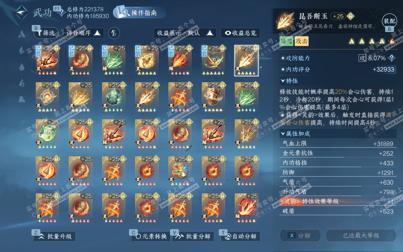 NSH329675逆水寒手游账号详情图55 NSH329675逆水寒手游账号详情图55