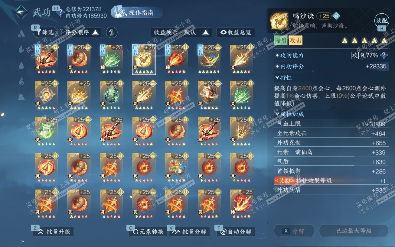 NSH329675逆水寒手游账号详情图52 NSH329675逆水寒手游账号详情图52