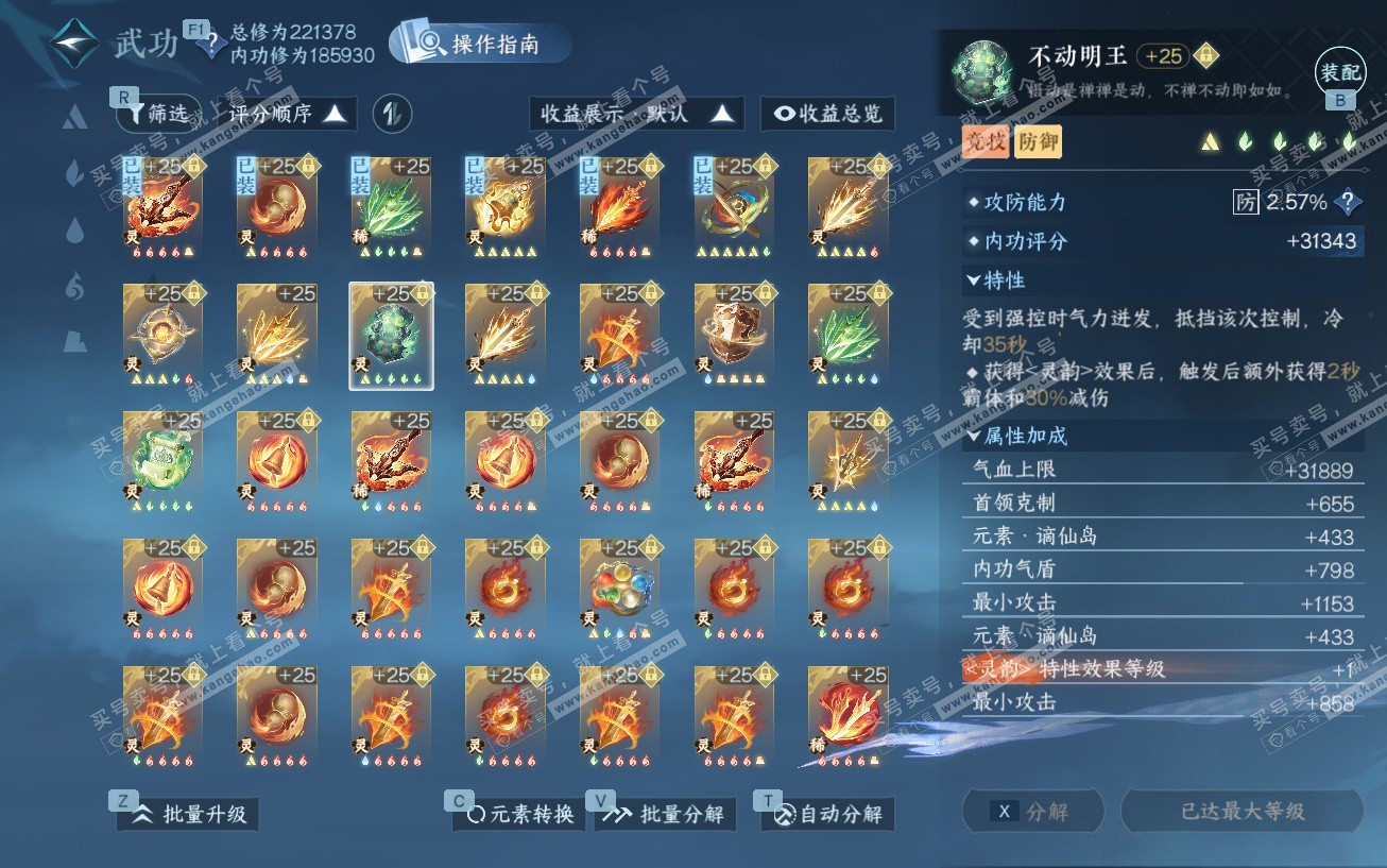 NSH329675逆水寒手游账号详情图58 NSH329675逆水寒手游账号详情图58