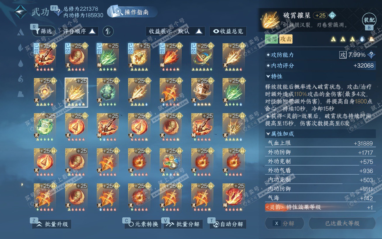 NSH329675逆水寒手游账号详情图57 NSH329675逆水寒手游账号详情图57